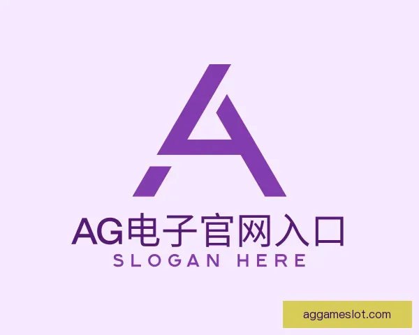 知道AG电子官网入口